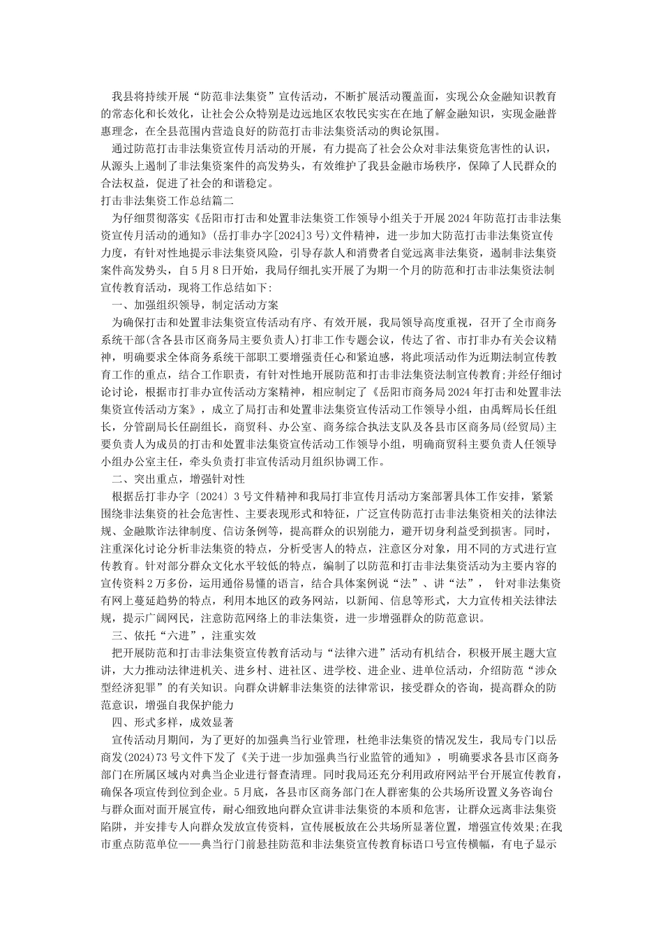 打击非法集资工作总结_第2页