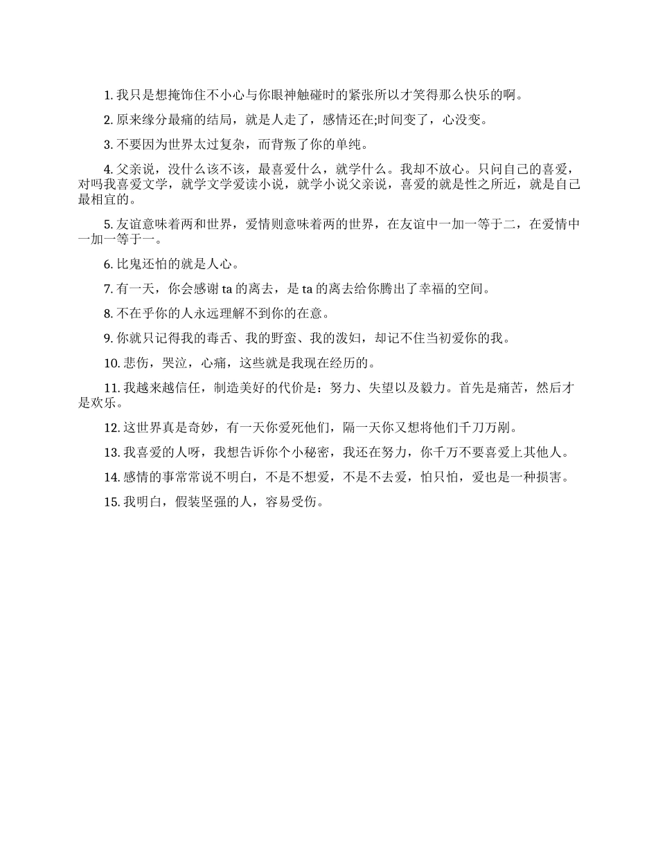 打动人心的爱情语录有哪些_第1页