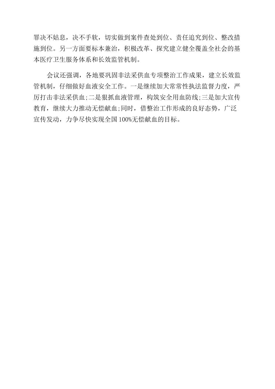 打击非法行医暨非法采供血的工作总结范文_第2页
