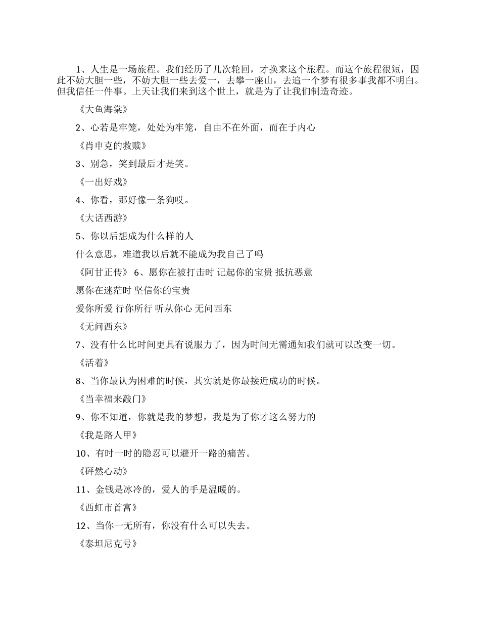 打动人心的经典电影台词_第1页