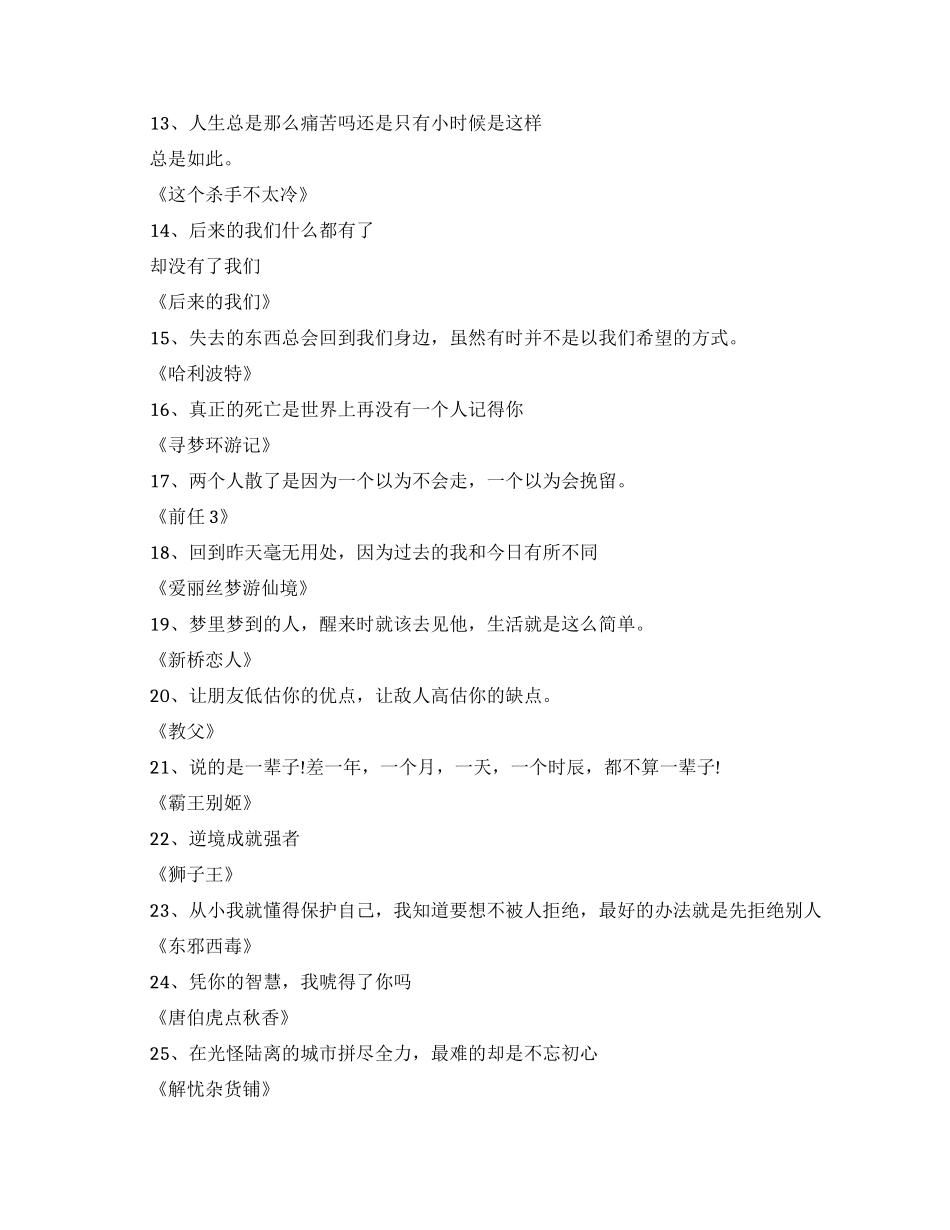 打动人心的经典电影台词_第2页