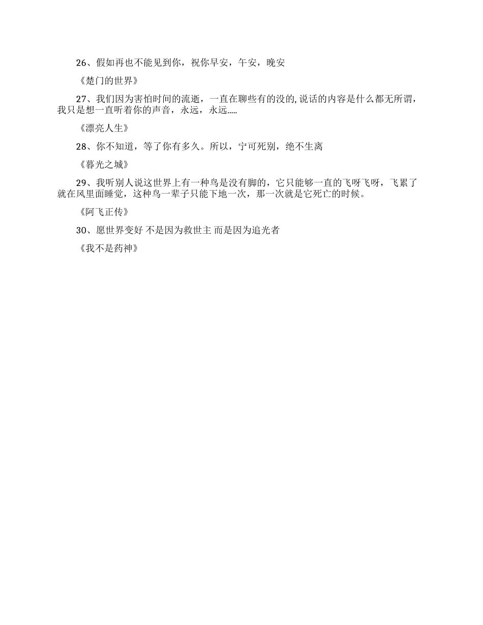 打动人心的经典电影台词_第3页