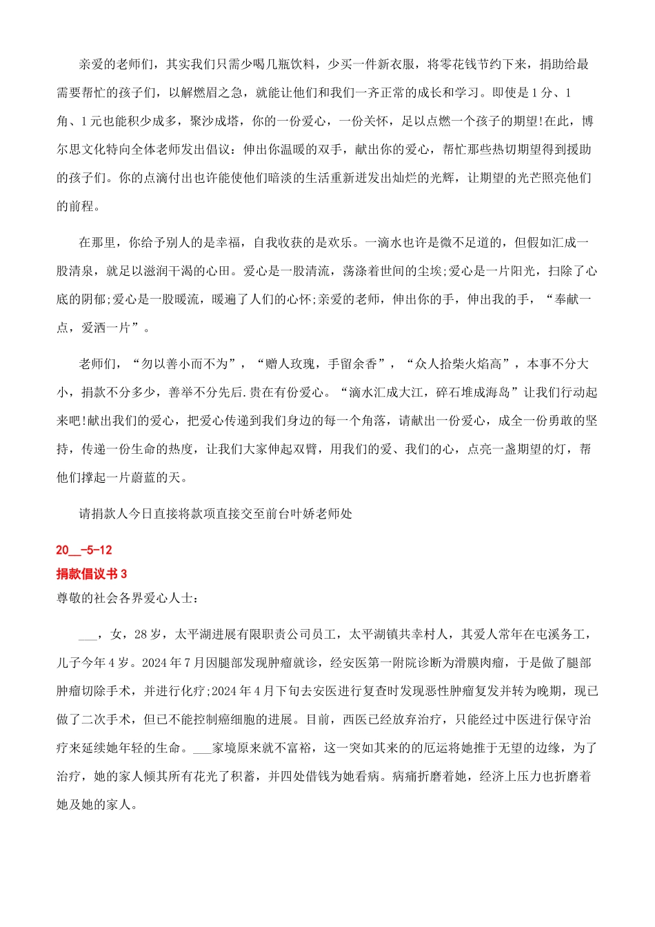 打动人的捐款句子_第2页