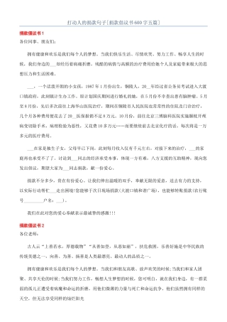 打动人的捐款句子