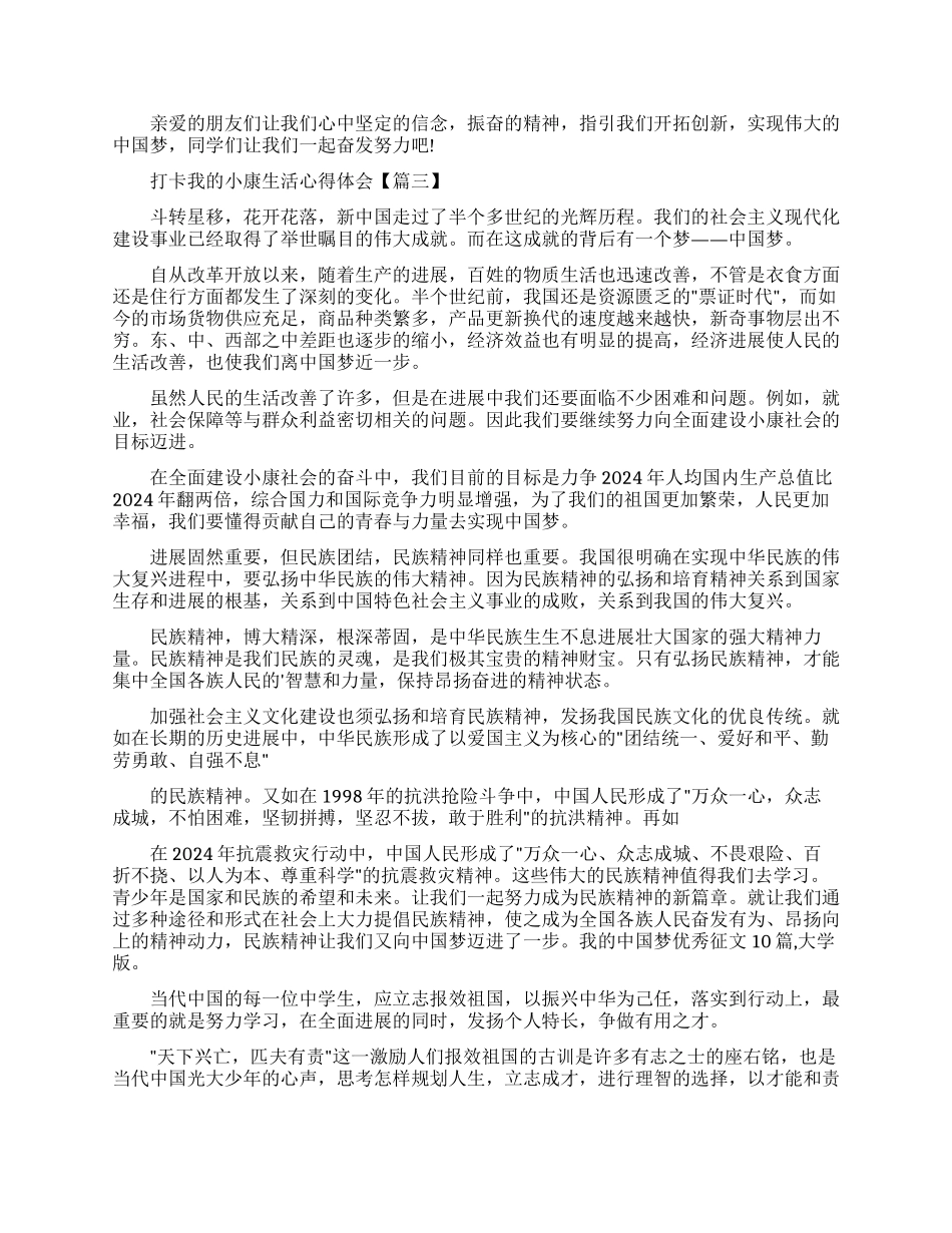 打卡我小康生活心得体会满分作文怎么写_第2页