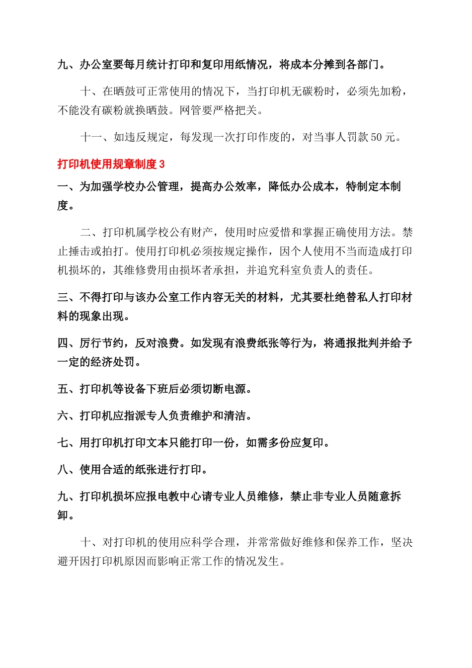打印机使用规章制度2024_第2页