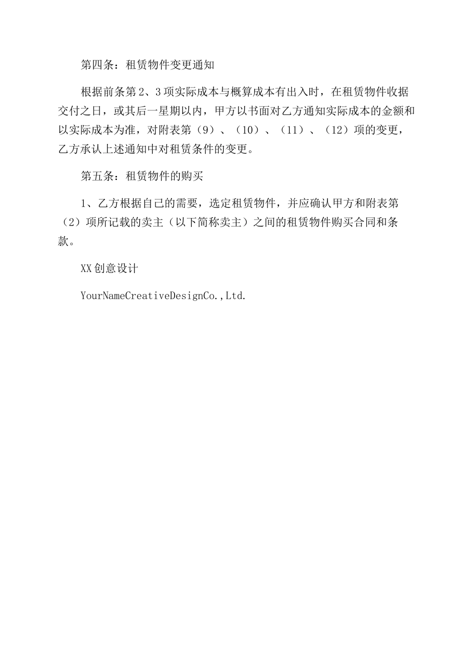 打印房屋出租合同_第2页