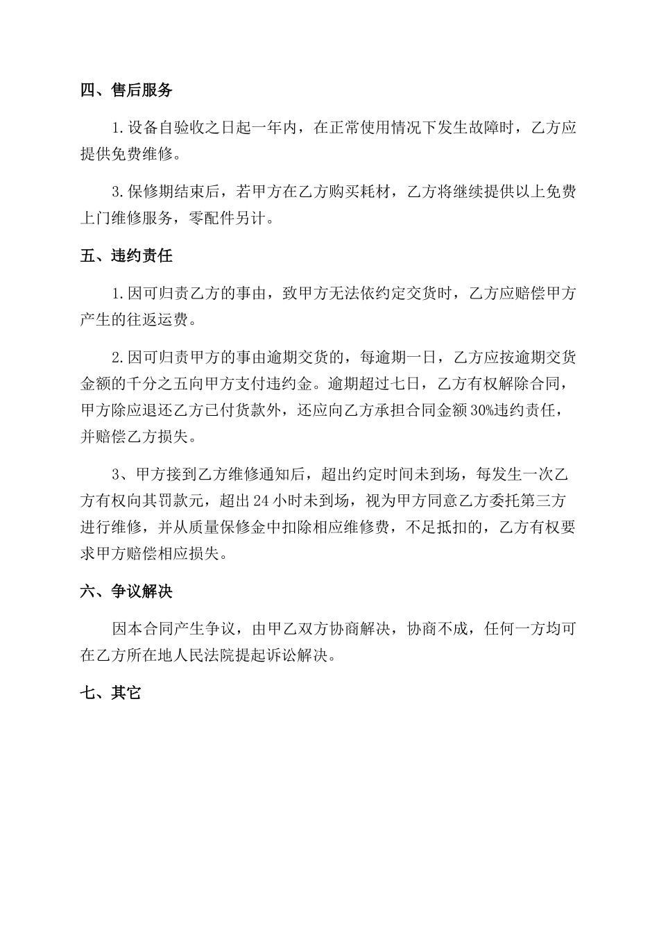 打印机购销合同范本-打印机购销合同范本_第2页