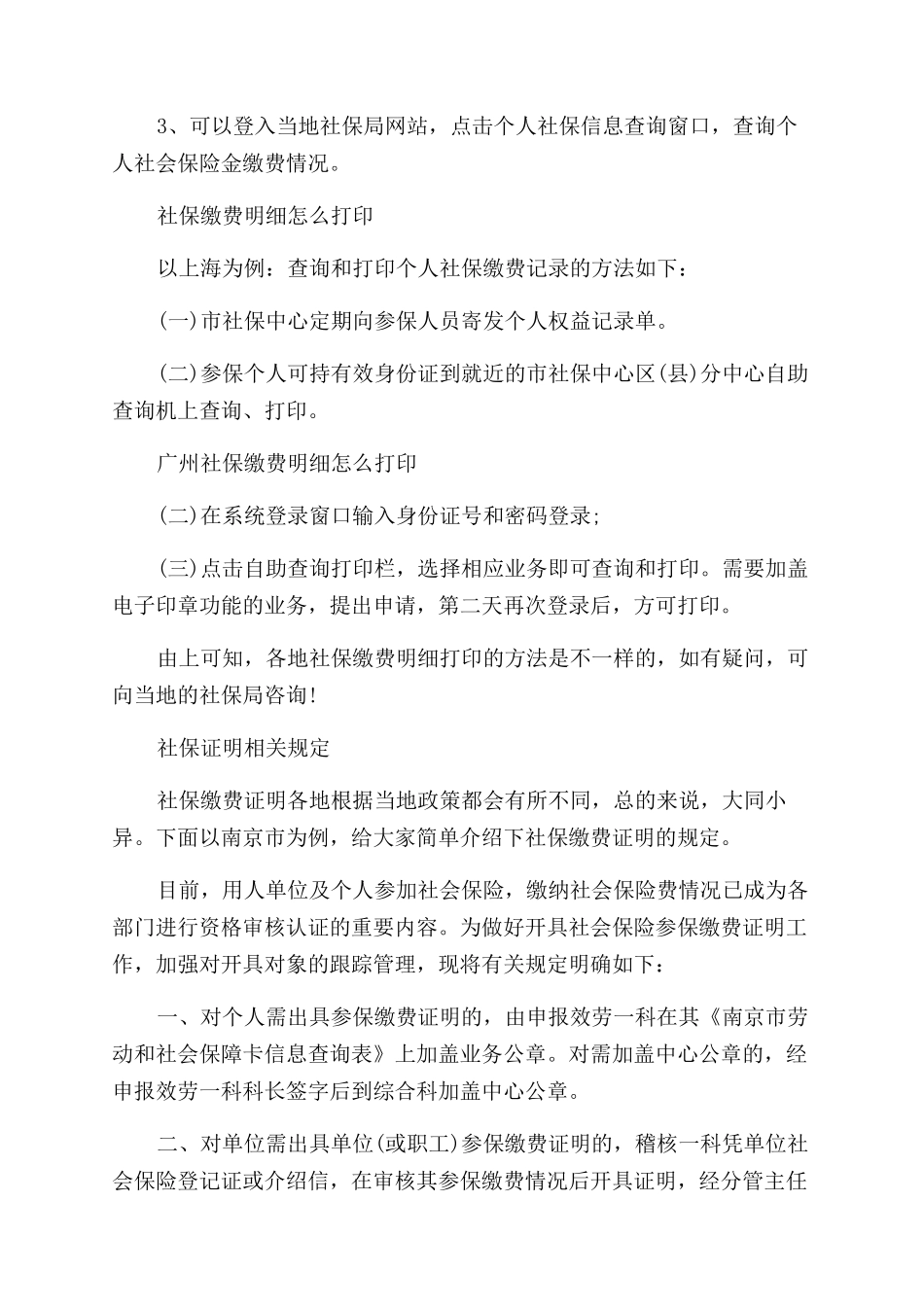 打印社保缴费证明需要什么资料_第2页