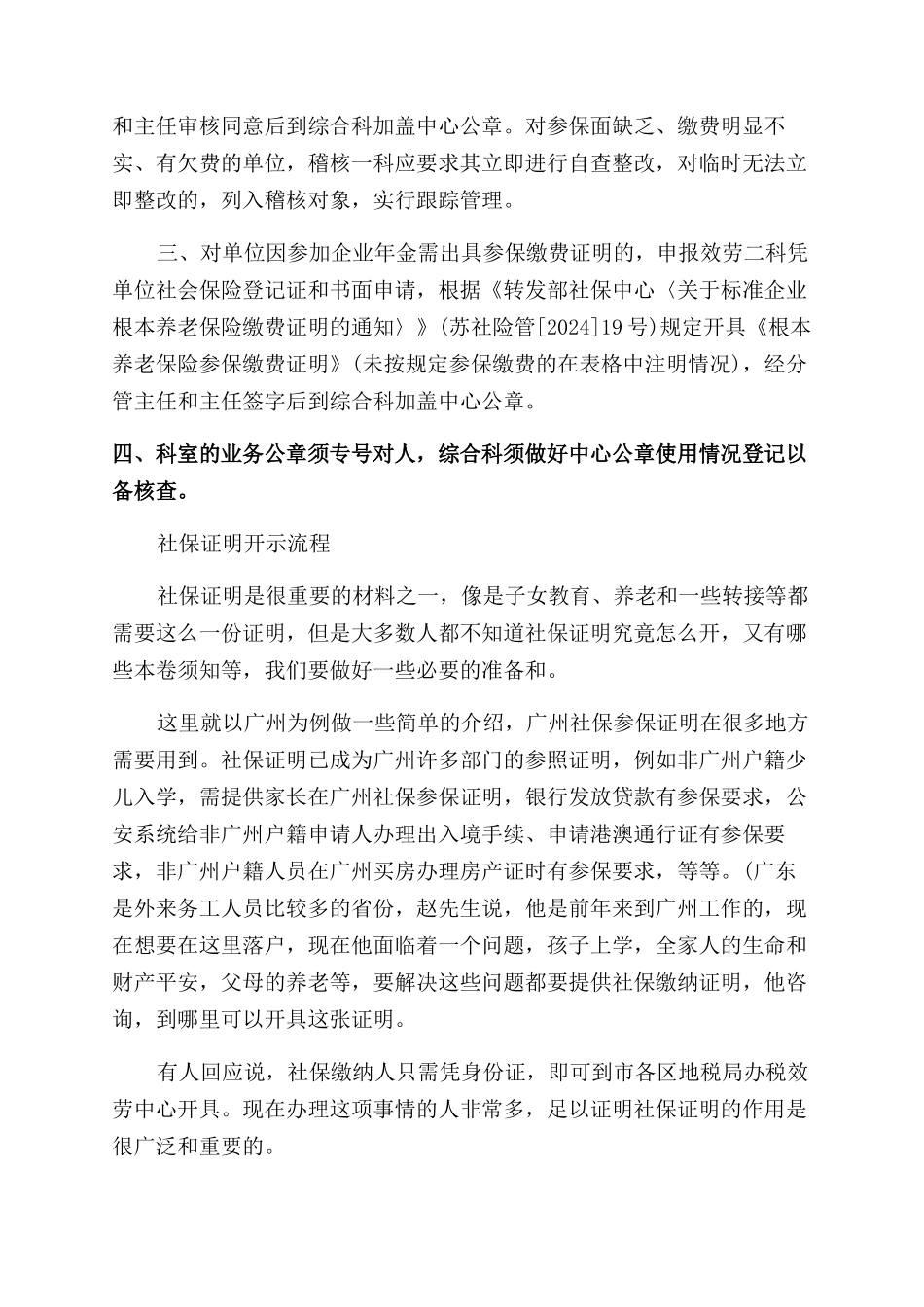 打印社保缴费证明需要什么资料_第3页