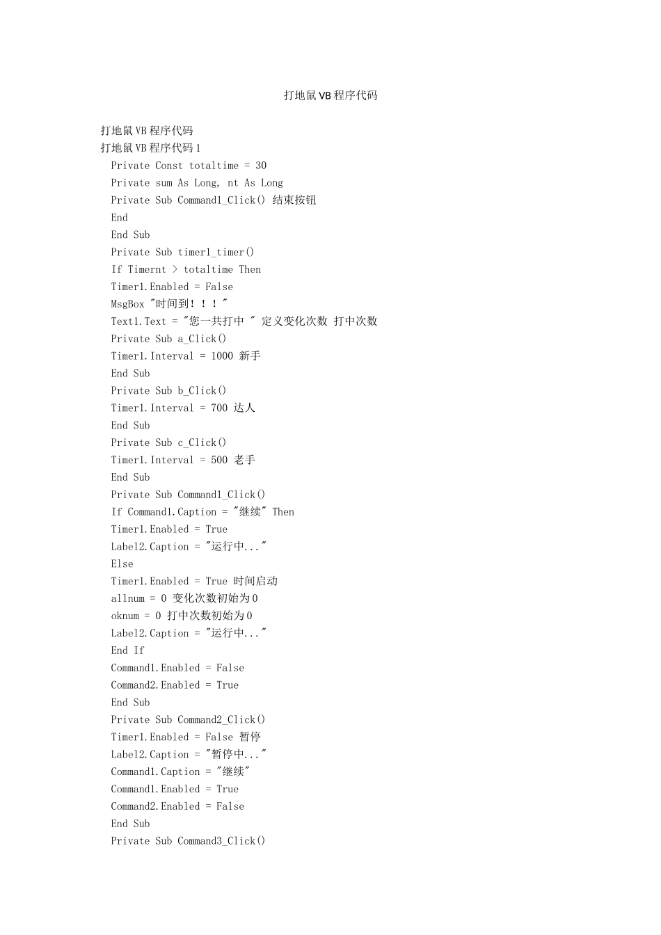 打地鼠VB程序代码_第1页