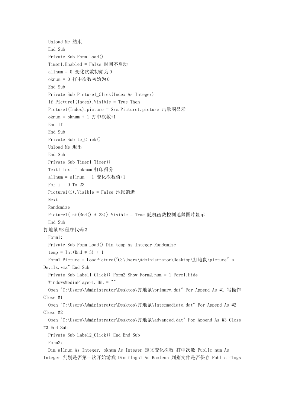 打地鼠VB程序代码_第2页