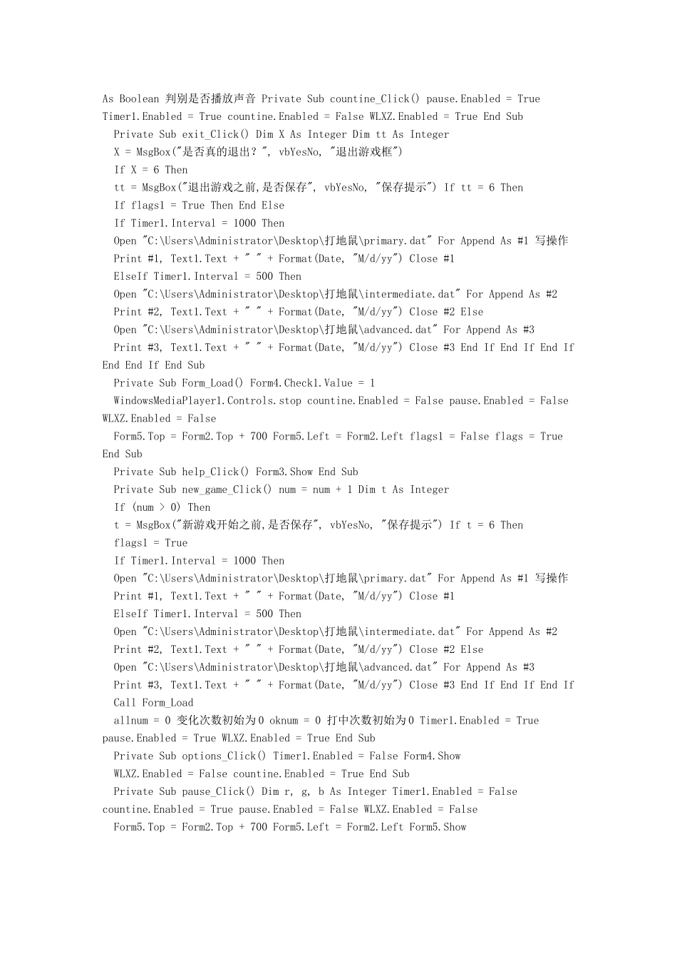 打地鼠VB程序代码_第3页