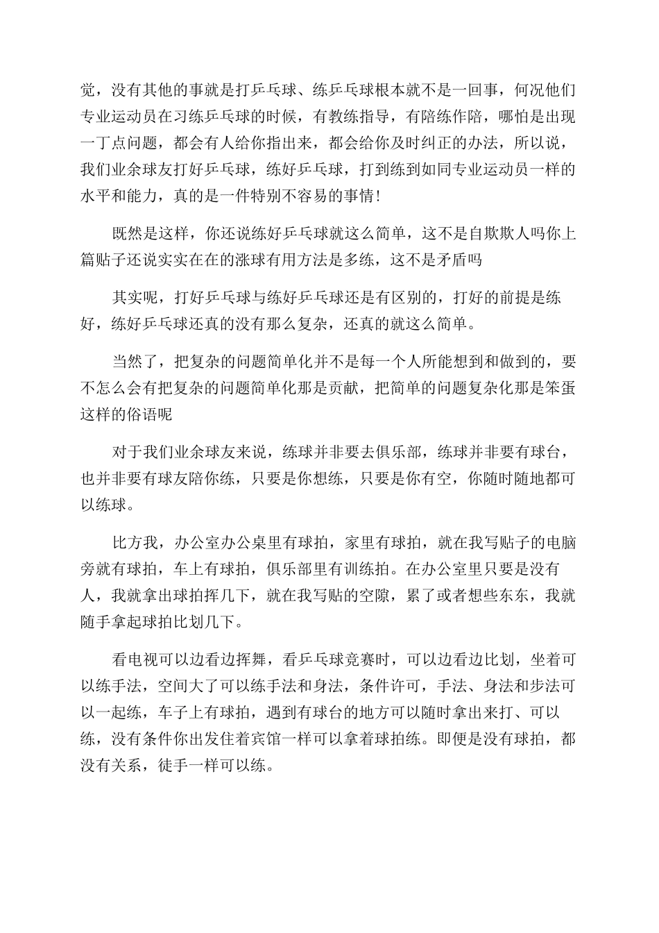 打好乒乓球心得体会范文_第2页