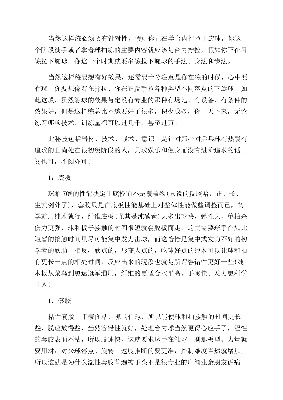 打好乒乓球心得体会范文_第3页