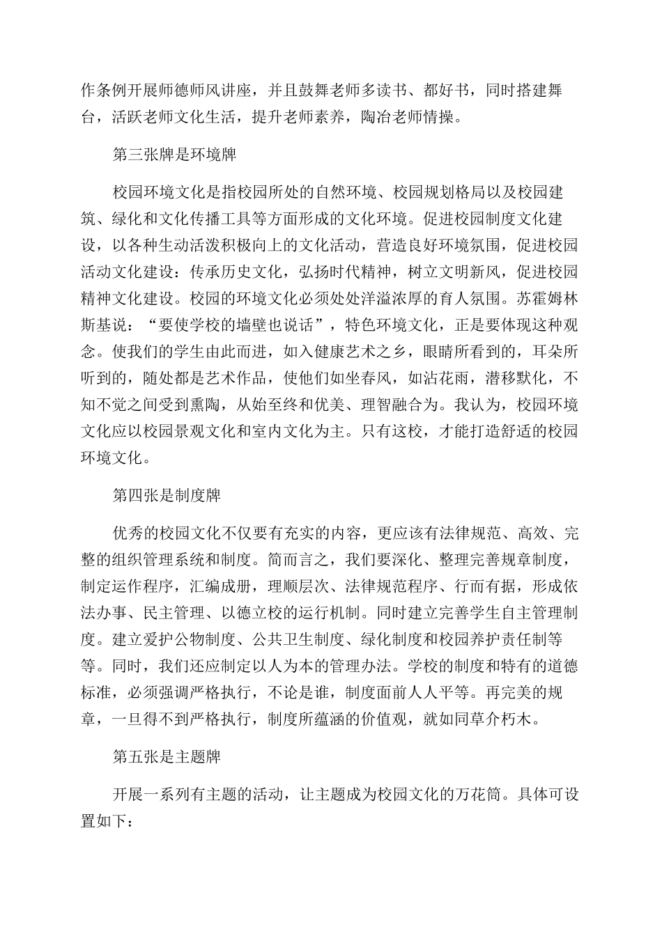 打好五张牌构建校园文化_第2页