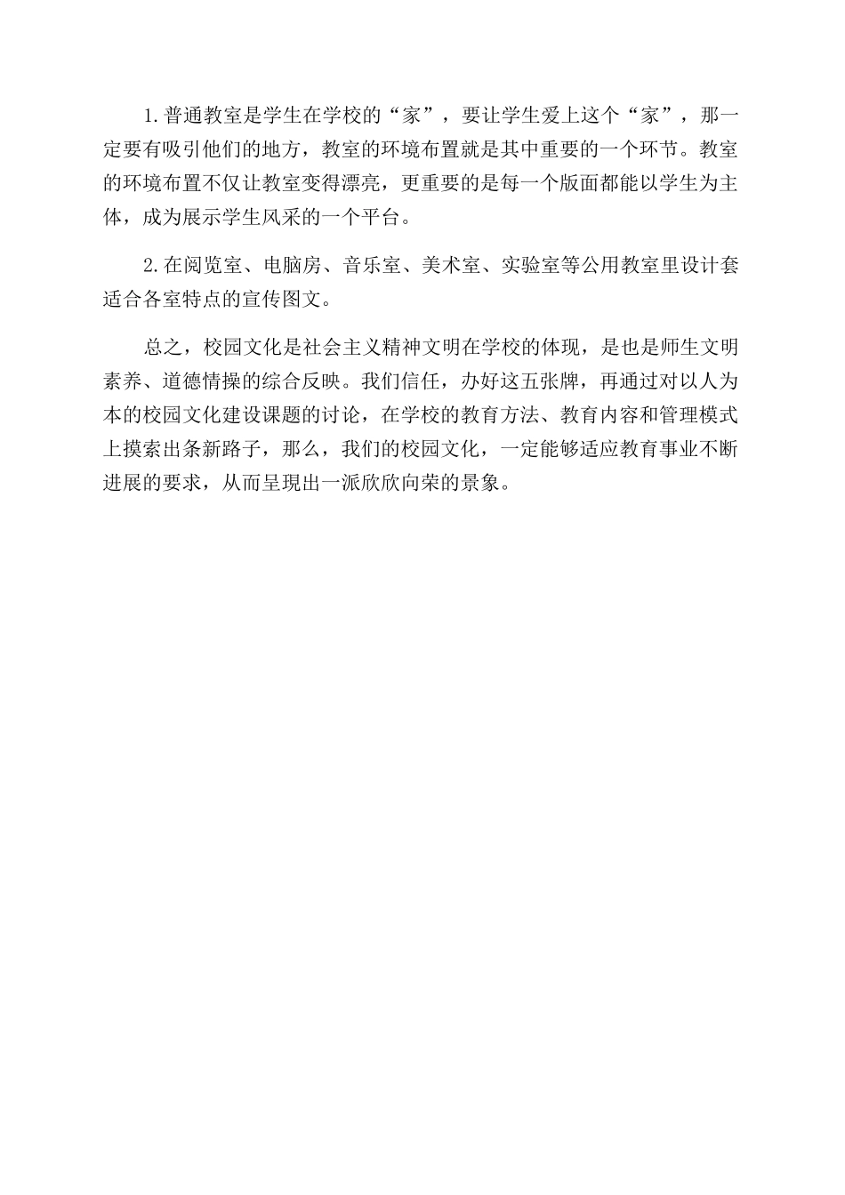 打好五张牌构建校园文化_第3页