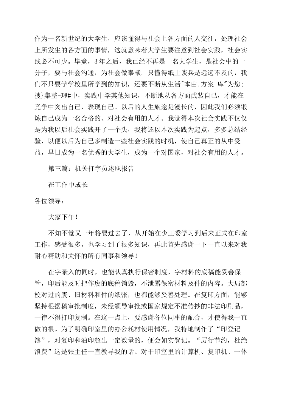 打字员辞职报告范文_第2页