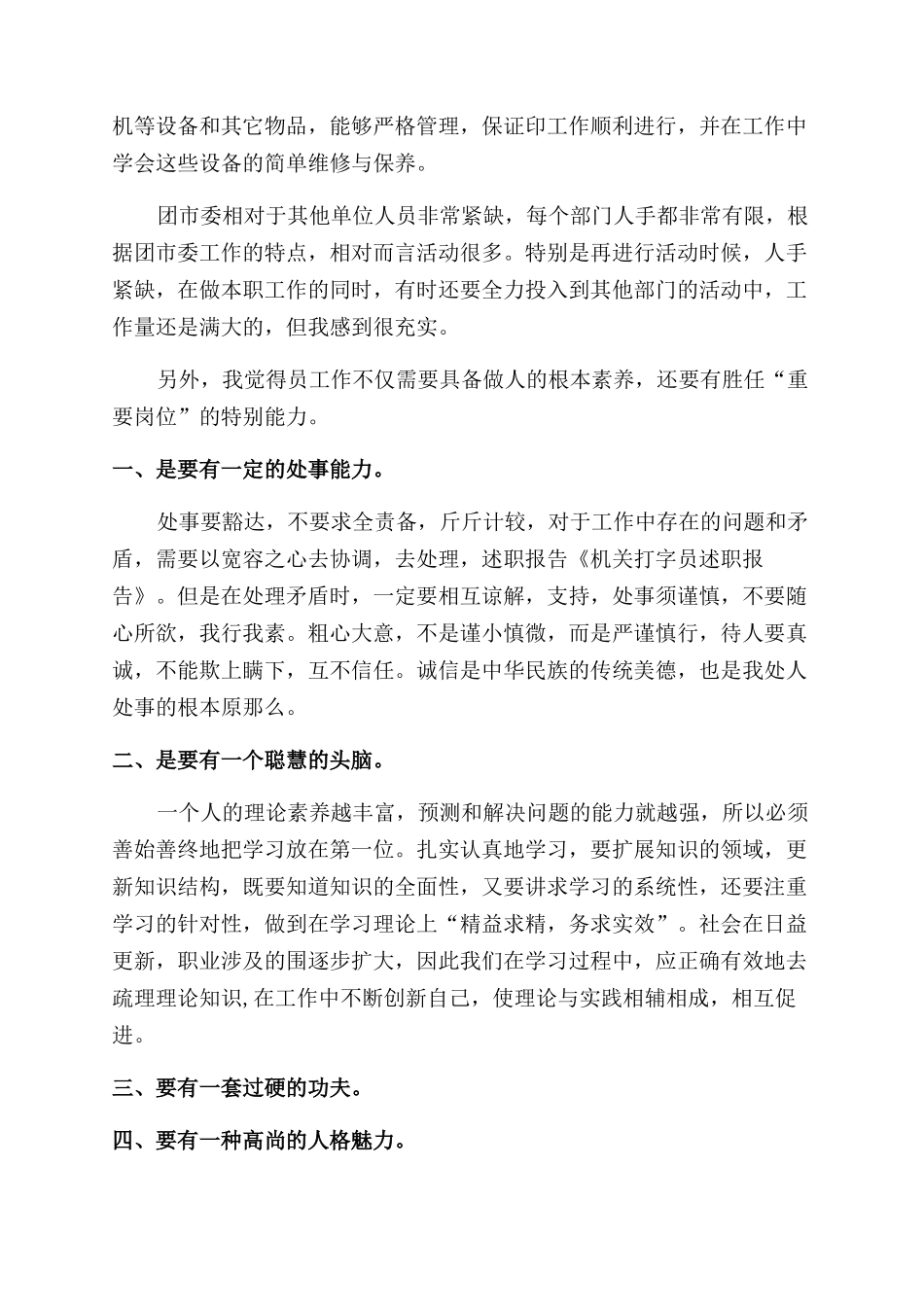 打字员辞职报告范文_第3页