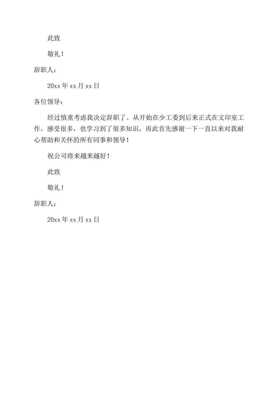 打字员辞职报告集合_第2页