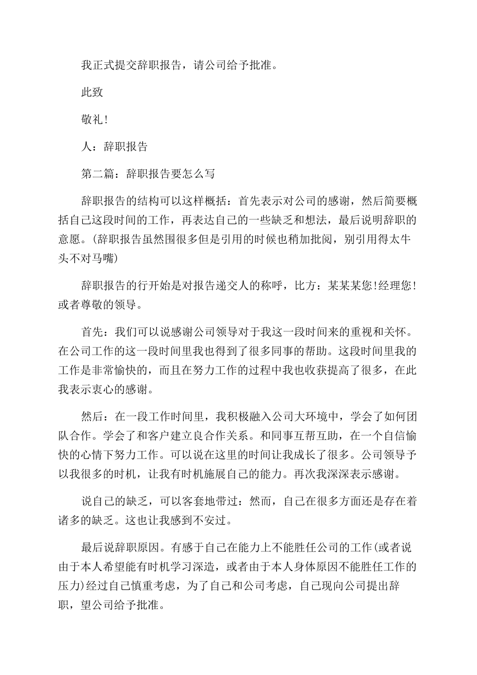 打工仔辞职报告范文怎么写_第2页