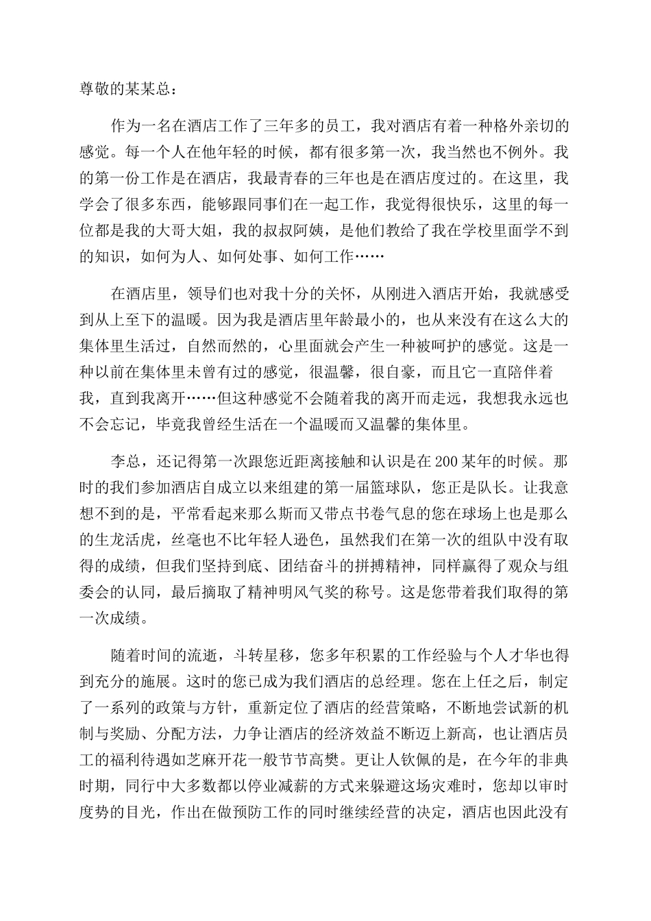 打工仔辞职报告范文怎么写_第3页