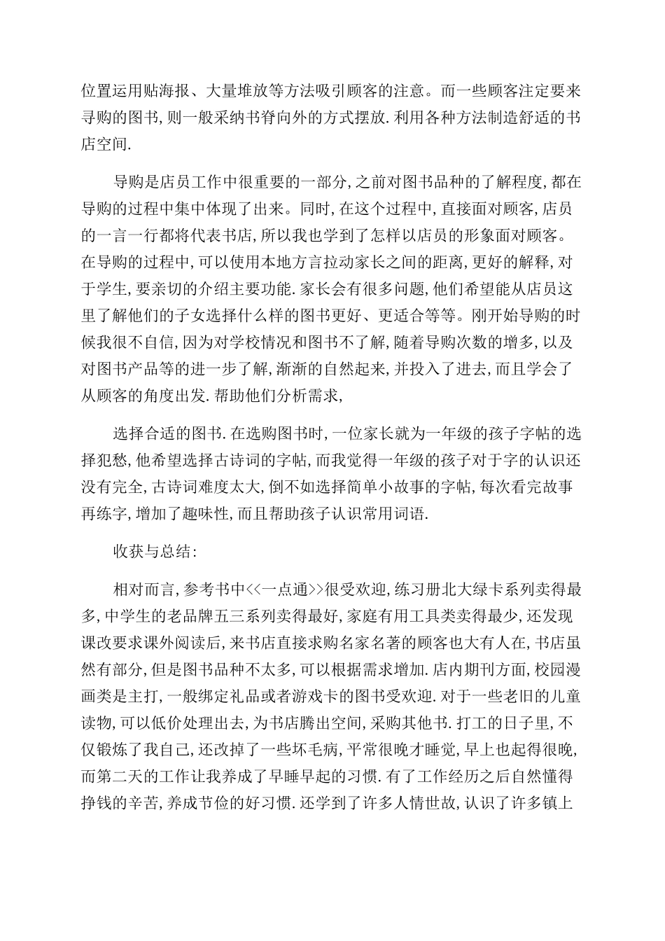 打工实践报告范文_第2页