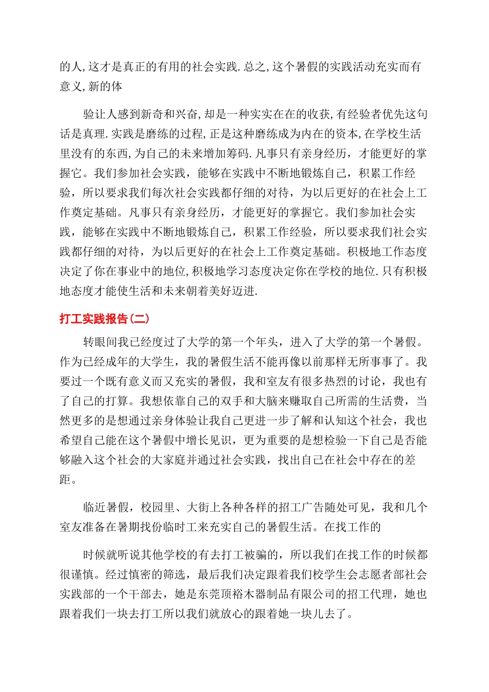 打工实践报告范文_第3页