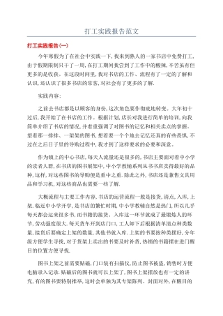 打工实践报告范文