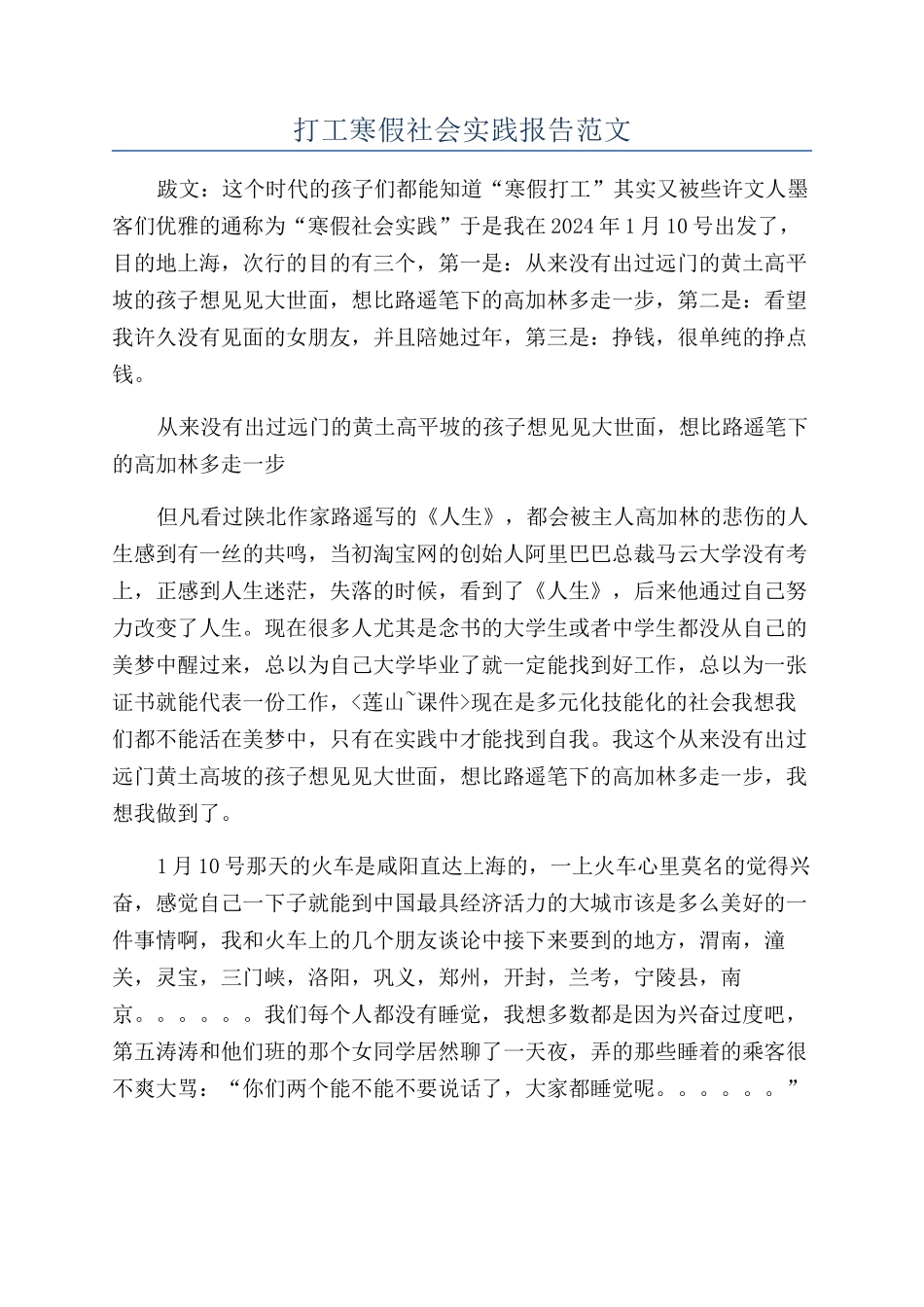 打工寒假社会实践报告范文_第1页