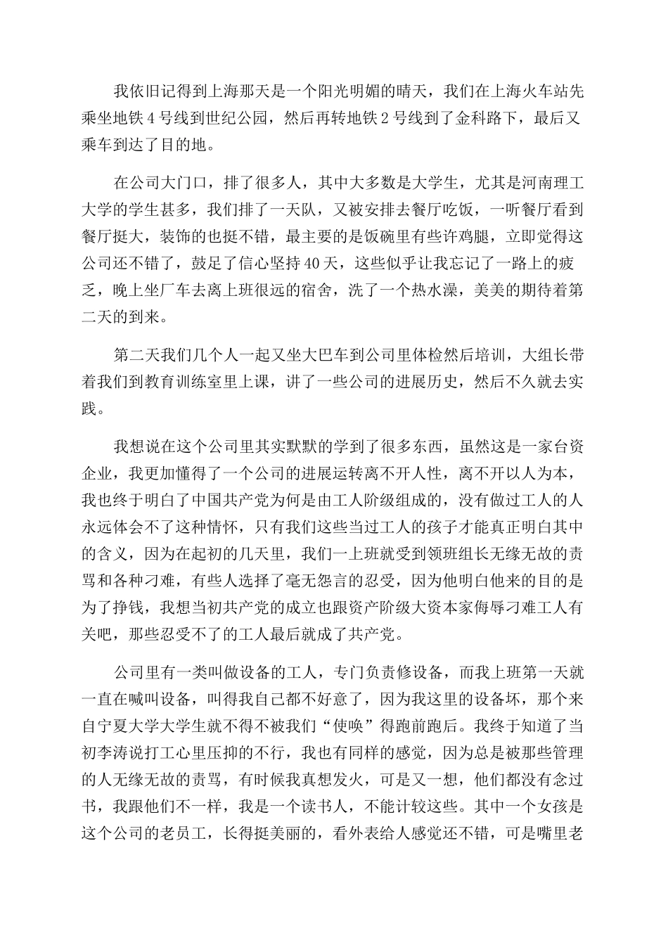 打工寒假社会实践报告范文_第2页