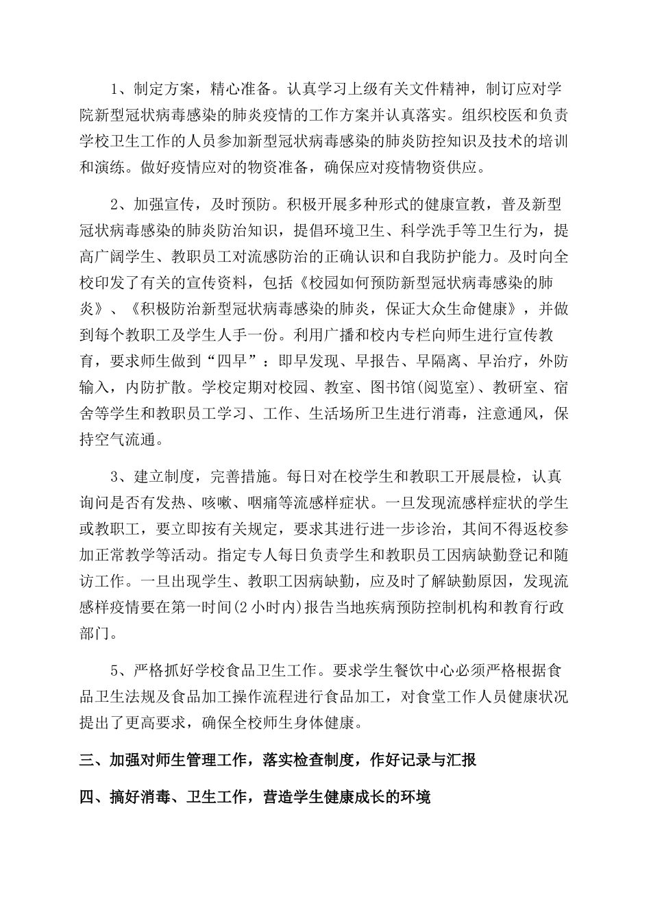 打扫卫生活动总结_第2页