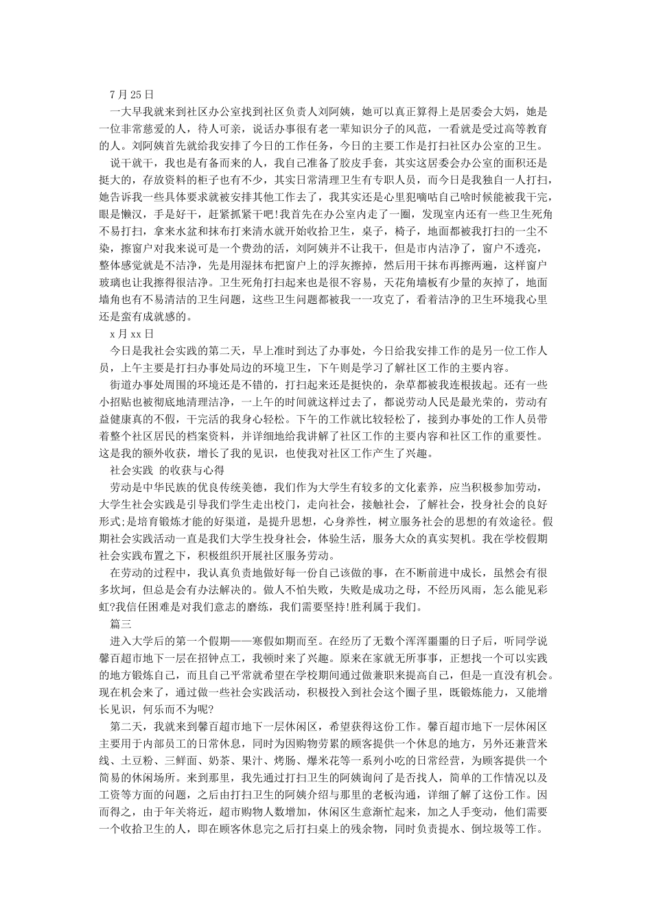 打扫社区卫生社会实践报告_第2页