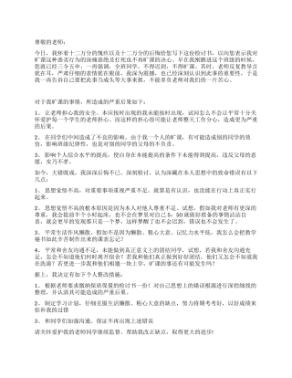 打架保证书检讨书