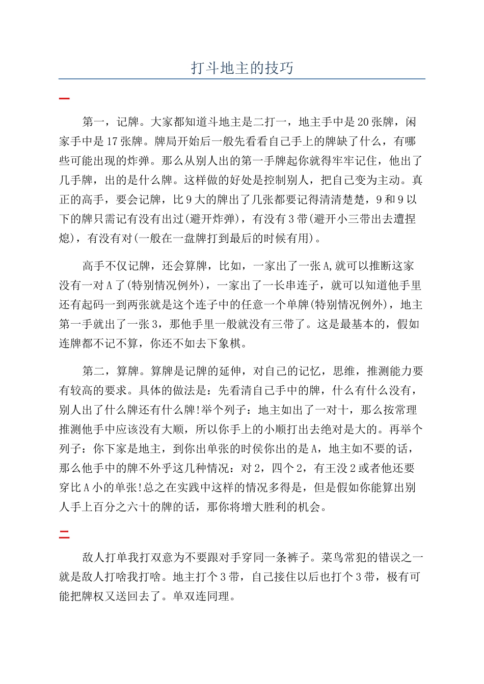 打斗地主的技巧_第1页