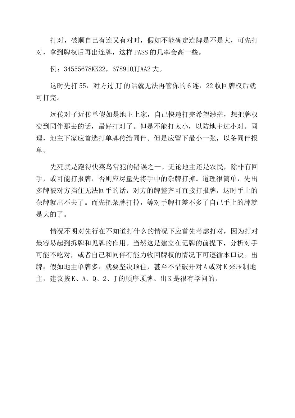 打斗地主的技巧_第2页
