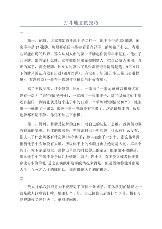 打斗地主的技巧