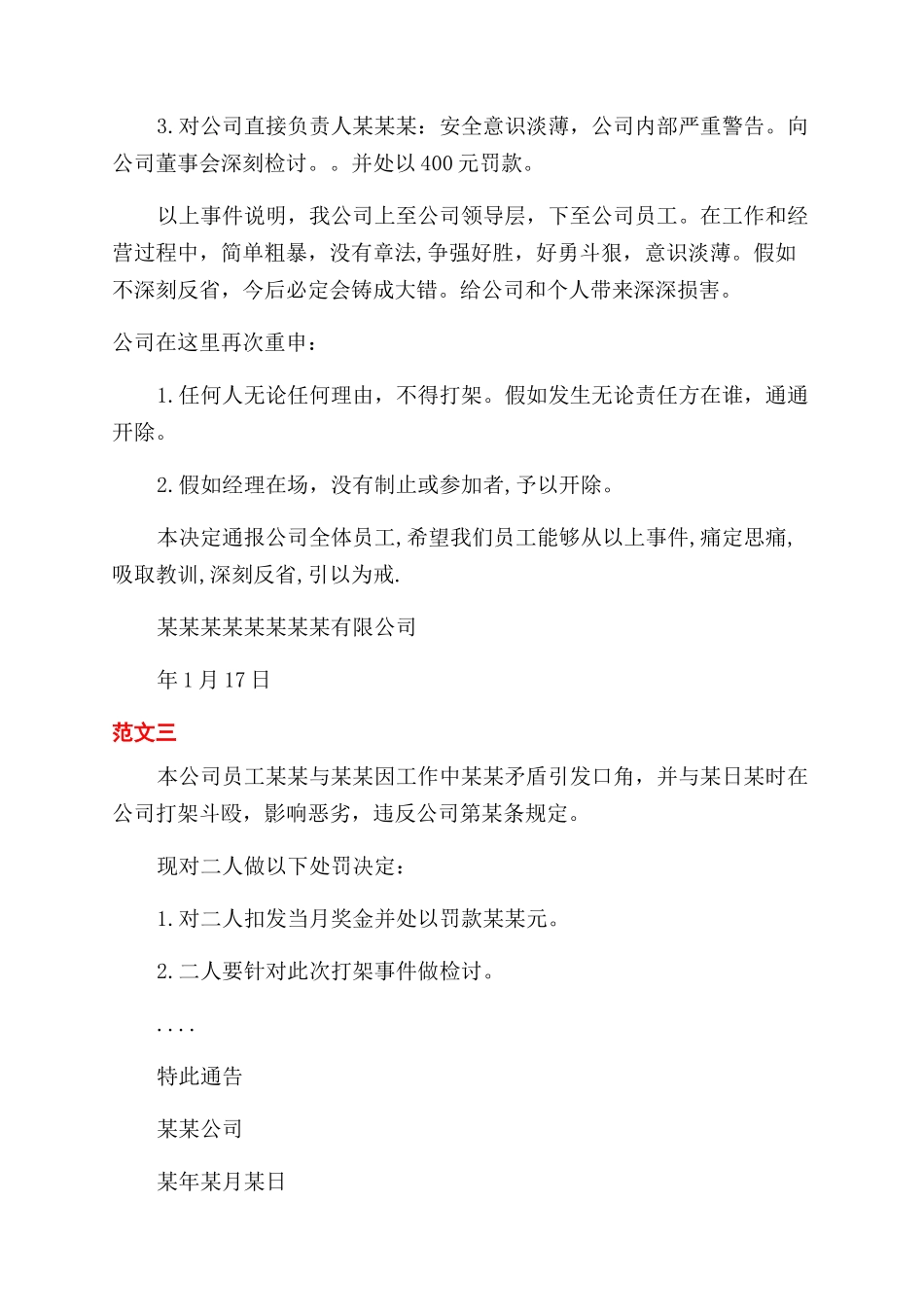 打架事件的处罚通告_第2页