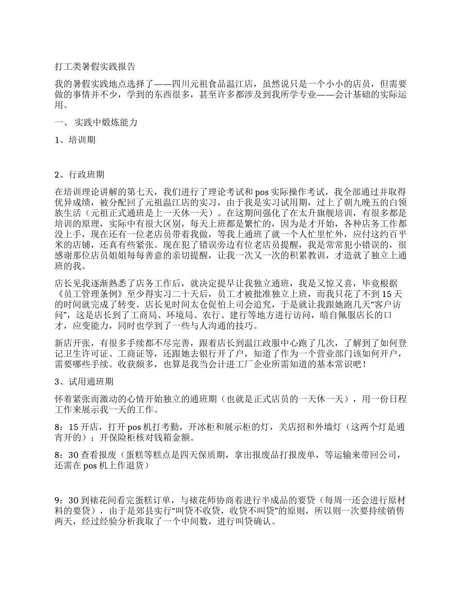 打工类暑假社会实践报告_第1页
