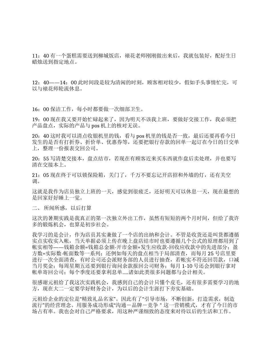 打工类暑假社会实践报告_第2页