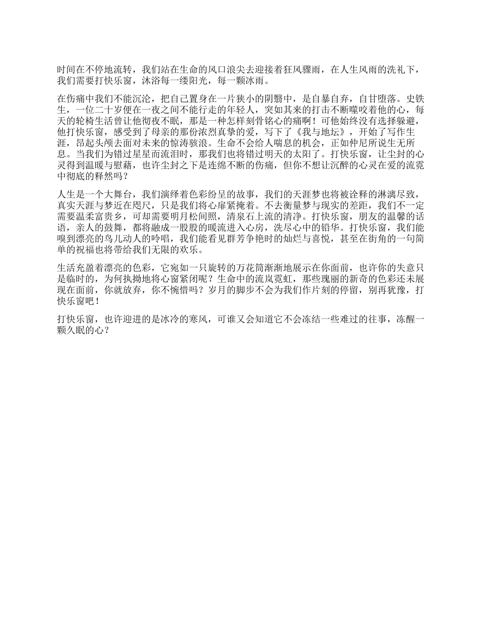 打开心窗作文800字_第1页
