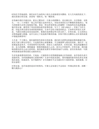打开心窗作文800字