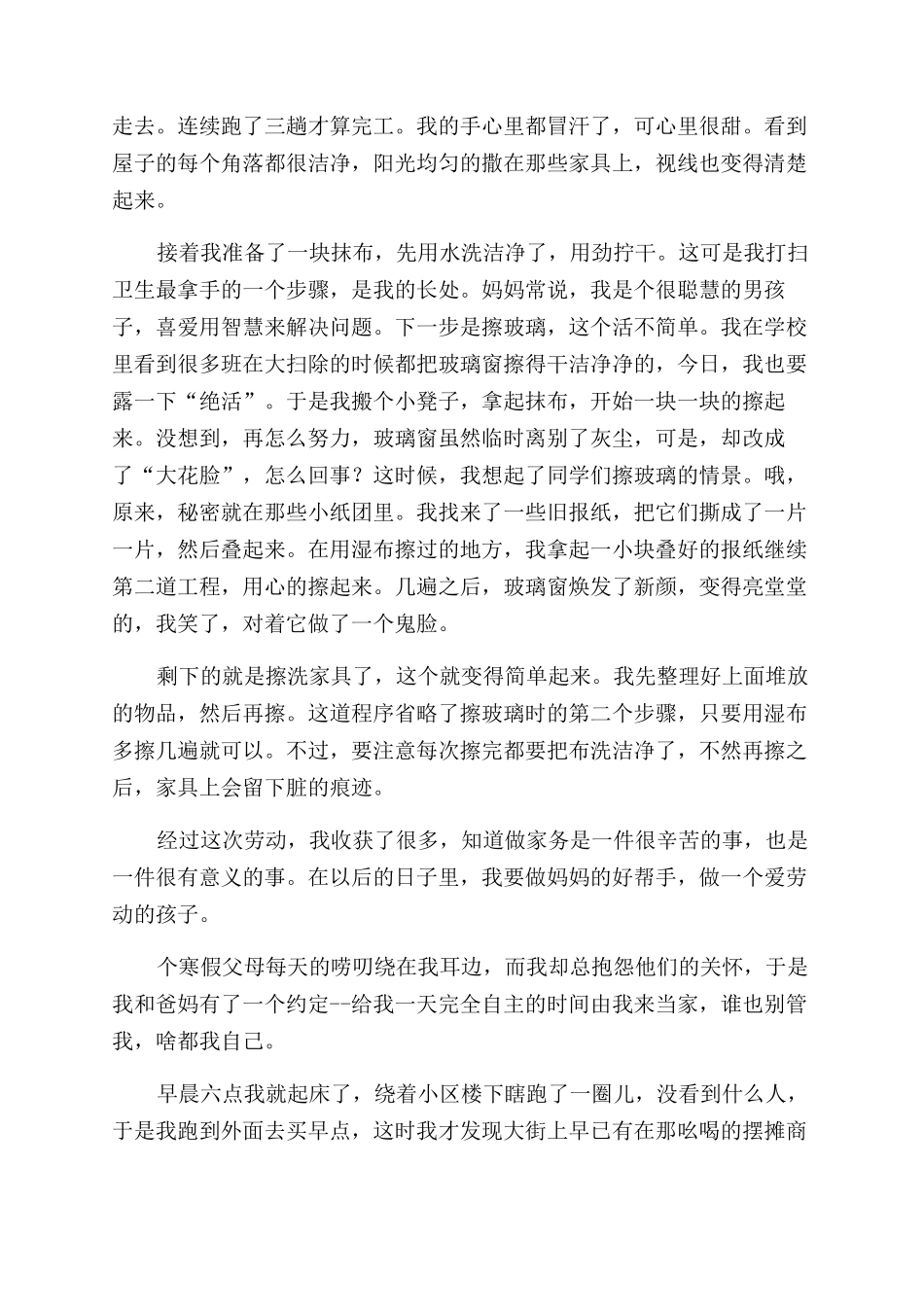 打扫卫生作文范文-打扫卫生作文范文600字_第2页