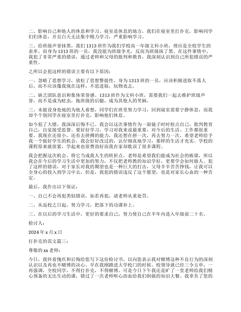 打扑克的检讨书3篇_第2页