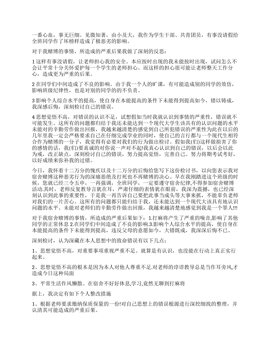 打扑克的检讨书3篇_第3页