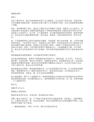 打扑克的检讨书3篇