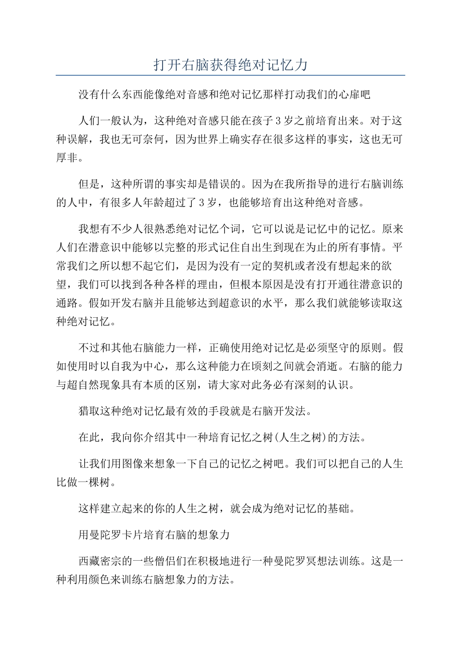 打开右脑获得绝对记忆力_第1页