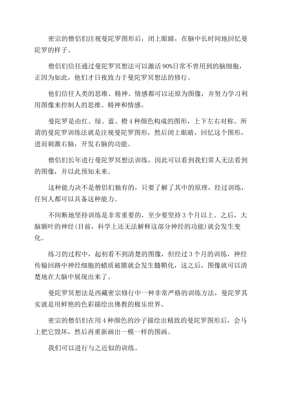 打开右脑获得绝对记忆力_第2页