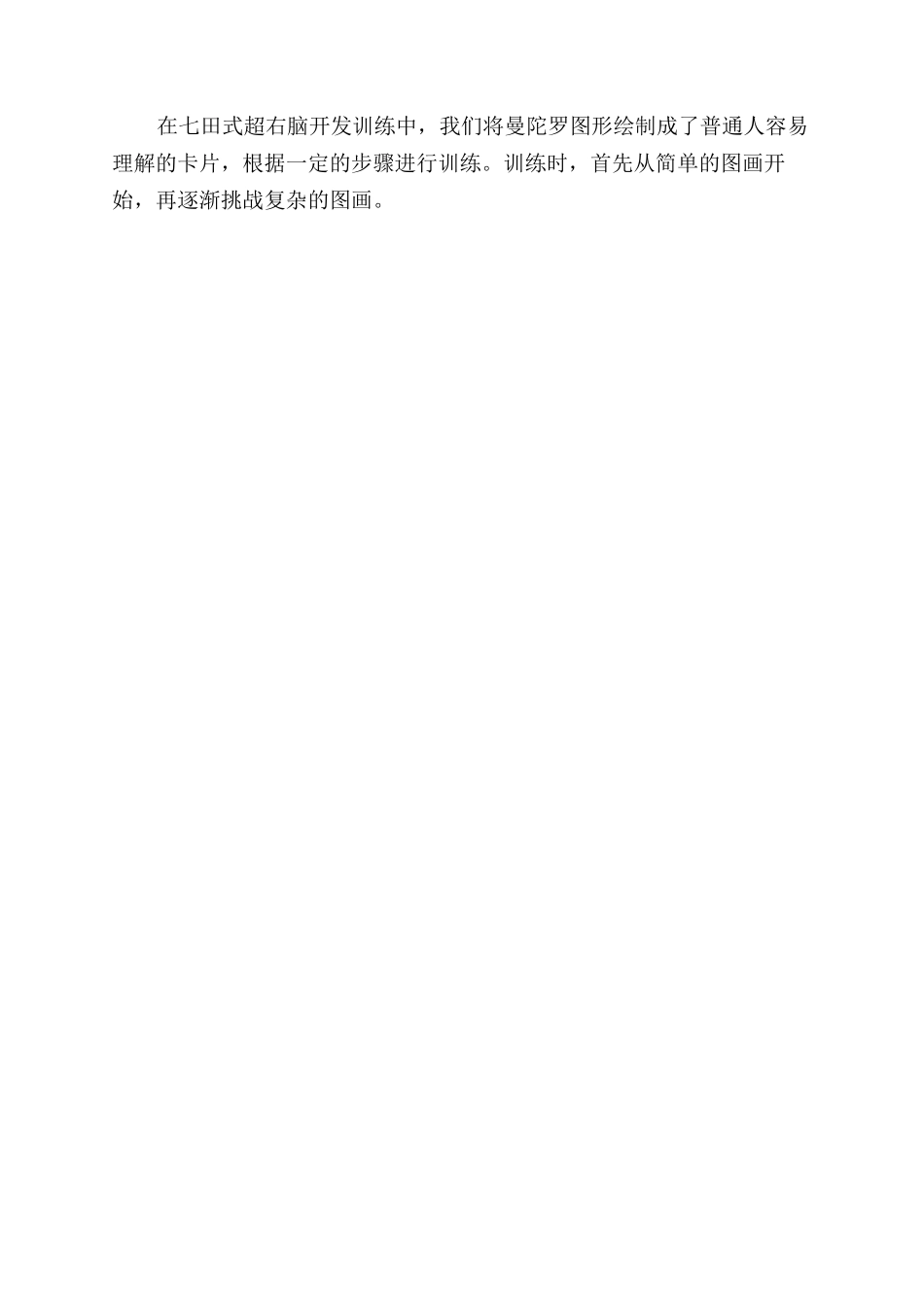 打开右脑获得绝对记忆力_第3页