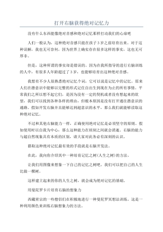 打开右脑获得绝对记忆力